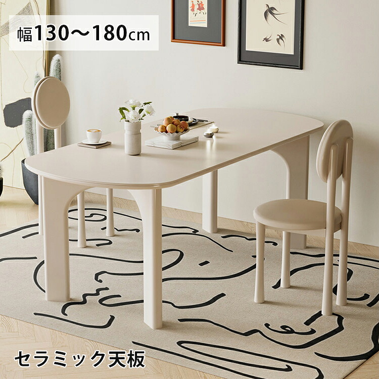8%OFFクーポン配布中★ダイニングテーブル セラミック ホワイト 4人掛け 幅140 130cm 食卓 セラミックテーブル 長方形 6人掛け 160 180cm ホワイト 白 ダイニングテーブル 楕円 北欧風 4人用 食事テーブル かわいい リビング 韓国風 おしゃれ