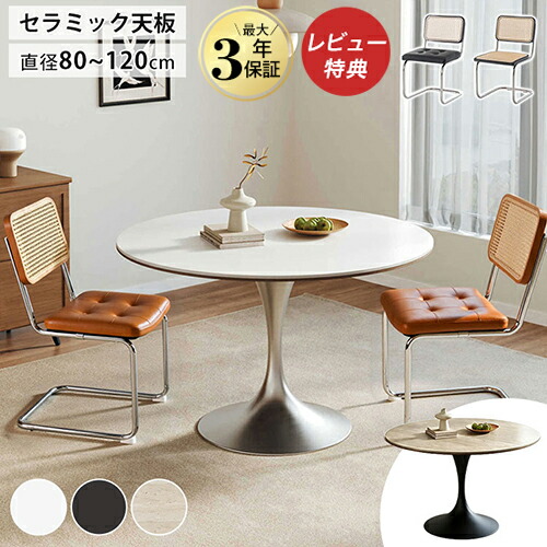 ダイニングテーブル 丸テーブル 110cm 4人掛け セラミック ラウンドテーブル 大理石風 120cm 6人掛け 白 カフェ ティテーブル 2人掛け 80 90cm 円形 ダイニングセット 100cm 食卓 円卓 1本脚 ホワイト かわいい オシャレ 北欧 一人暮らし