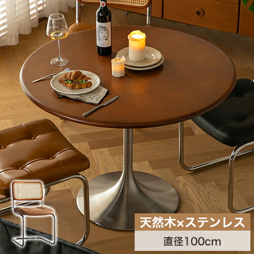 ダイニングテーブルセット 丸テーブル 天然木 コーヒーテーブル 幅100cm 円形 円卓 ラウンドテーブル カフェテーブル 2人用 3人掛け ティテーブル チェア ブラウン ステンレス脚 ナチュラル 新生活 おしゃれ 北欧 食卓 一人暮らし
