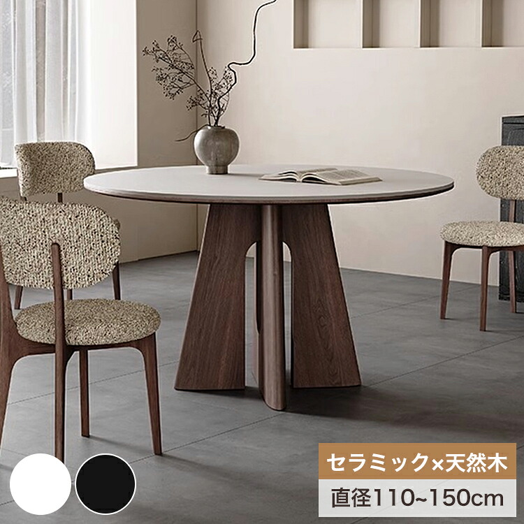 丸ダイニングテーブル セラミック 白 円形 120cm 6人掛け 丸テーブル かわいい 110cm 4人掛け 円卓 丸ダイニング 大理石柄 ラウンドテーブル 135 150cm 5人 8人掛け ホワイト 木製 おしゃれ 8人用 天然木 1本脚 韓国インテリア 北欧