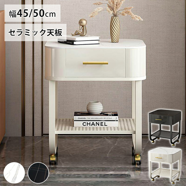 サイドテーブル チェスト キャビネット 収納棚 セラミック 大理石調 サイドラック 引き出し 棚 ト収納付き ブラック 黒 キャスター ナイトテーブル 石目柄 ミニ 幅45cm 50cm ベッドサイド ソファサイド ホワイト 白 寝室 リビング ダイニング 横