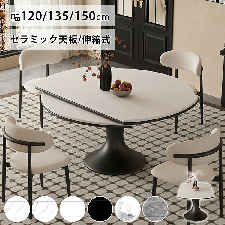 8%OFFクーポン配布中★ダイニングテーブル 丸ダイニングテーブル 伸長式 グレー セラミック 4人掛け 120cm 伸縮式テーブル 大理石柄 丸テーブル ダイニングテーブル 135 6人掛け ラウンドテーブル 150cm 円卓 モダン 一本脚 北欧 白 ホワイト おしゃれ 高級感 リビング