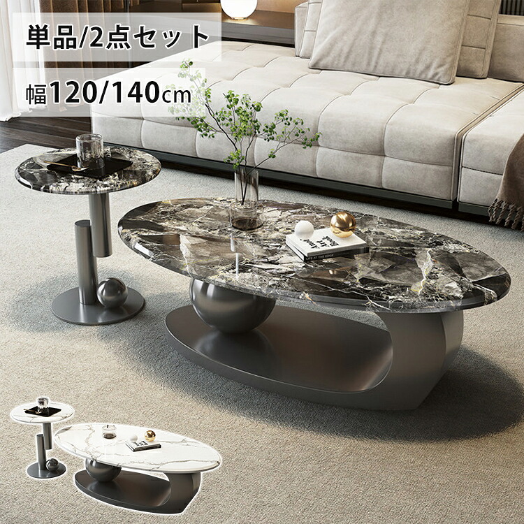 8%OFFクーポン配布中★センターテーブル おしゃれ 楕円形 120cm サイドテーブル ブラック 大理石調 ローテーブル リビングテーブル モダン セラミック天板 幅140 シンプル 大理石柄 おしゃれ 北欧 リビング ワンルーム 一人暮らし