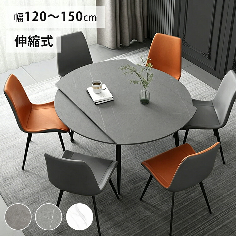 10%クーポン有り★ダイニングテーブル 伸縮式 丸テーブル 大理石調 130 120cm 4人掛け 伸長式 セラミック テーブル 幅135 150cm 6人掛け 円形 リビング 食卓 丸ダイニングテーブル 円卓 白 食事 おしゃれ 石目調 モダン ホワイト 艶消し 北欧 新生活 店舗用|印鑑の一筋 店
