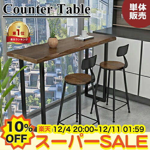 楽天市場】10%クーポン☆SS期間限定 カウンターテーブル 木製 バー