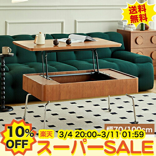 楽天市場】＼楽天スーパーSALE☆10%OFF／ 昇降式テーブル センター