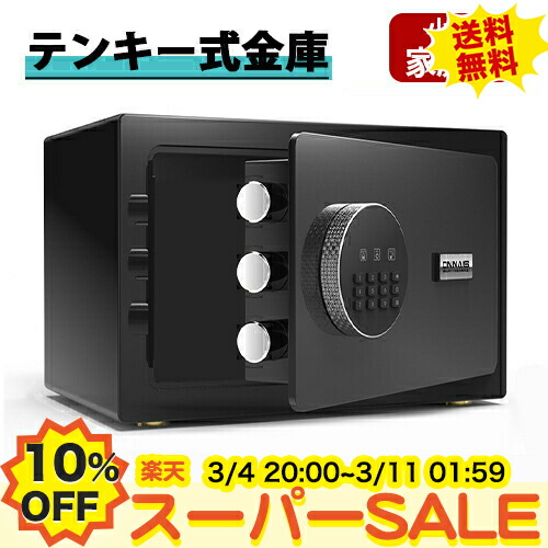 楽天市場】10%OFF☆期間限定!金庫 テンキー 防犯金庫 盗難防止 電子