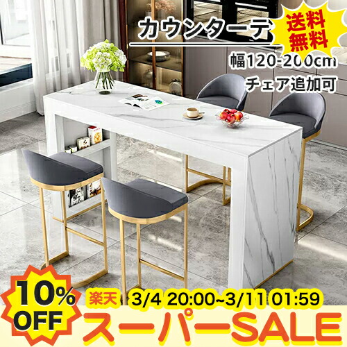 楽天市場】10%OFF☆SS期間限定 カウンターテーブル 無垢材 ハイ