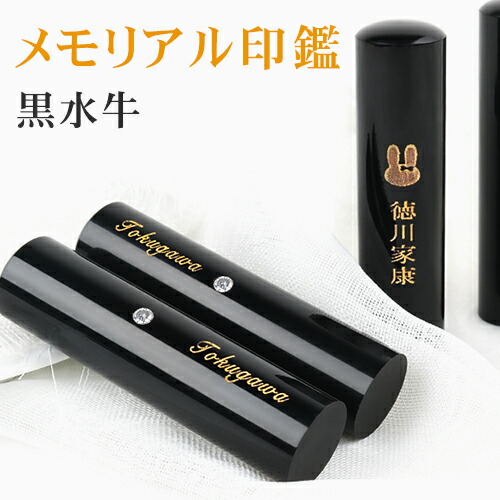 黒水牛 極上 可愛いアタリ彫刻 印鑑 ギフト 子供 かわいい はんこ 記念印鑑 10年保証 子供 女性 成人祝い 印鑑の一筋 楽天市場店 銀行印 認印10 5mm 18 0mm オリジナル 可愛いアタリ彫刻 ネコポス発送 Cn 判子 出産祝い プレゼント 実印 メモリアル印鑑 黒水牛側面加工