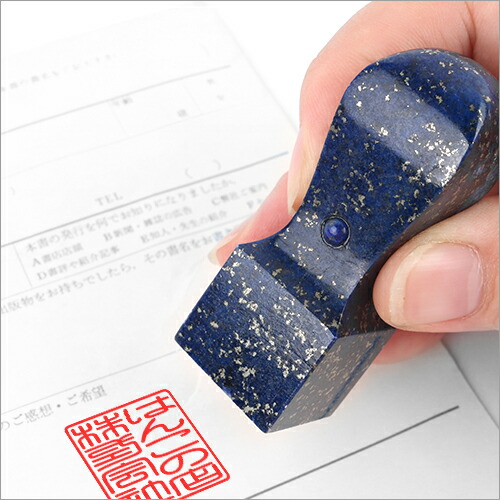 令和記念品角印開運祈願印鑑青金石印鑑パワーストーン実印銀行印認め印15ミリラピスラズリ出産祝い入学祝い就職祝いプレゼントギフト贈り物★青金石印鑑角寸胴12.0mm〜24.0mmR法人印鑑ケース付