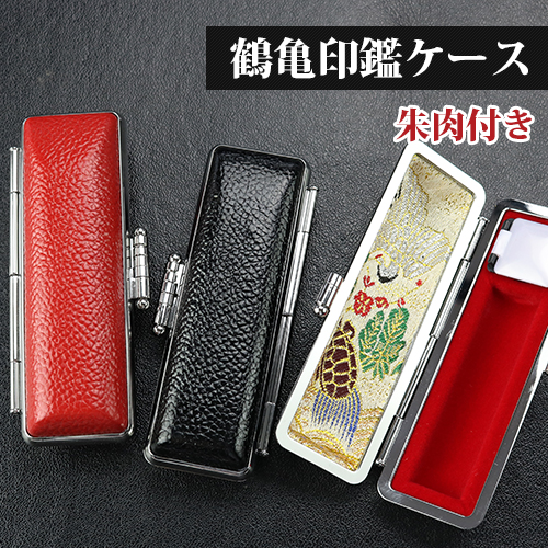 琥珀 （ こはく ）印鑑 3点セット 牛もみ皮ケース付き（ 鶴亀ケース ） 琥珀 （ こはく ）印鑑 3点セット 牛もみ皮ケース付き（ 鶴亀