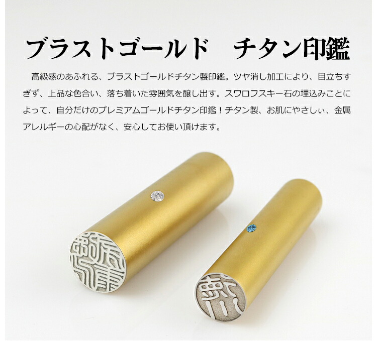楽天市場 実印 チタン 印鑑 チタン 実印 あたり付き 判子 チタン製 国産 印鑑 作成 印鑑証明 実印 13 5mm はんこ名前 判子 ハンコ ブラスト ゴールド チタン 印鑑 13 5mm アタリ付き ブラスト金色チタン印鑑 13 5mm 印鑑の一筋 楽天市場店
