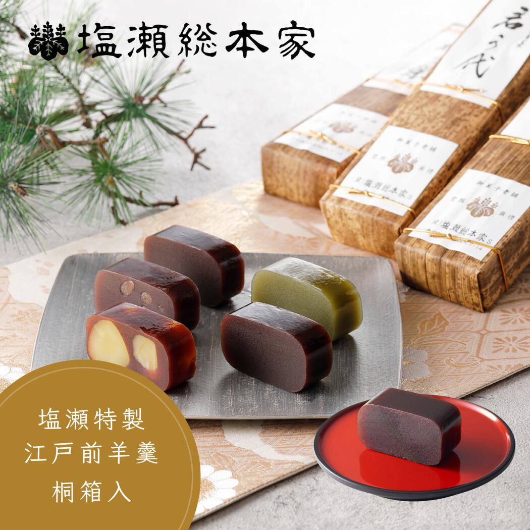 包装未開封　塩瀬総本家 特製羊羹 詰合せ　竹皮羊羹　 580g×3 桐箱入り 楽天市場】塩瀬総本家 特製羊羹 竹皮包み桐箱入り 3本 北海道/四国