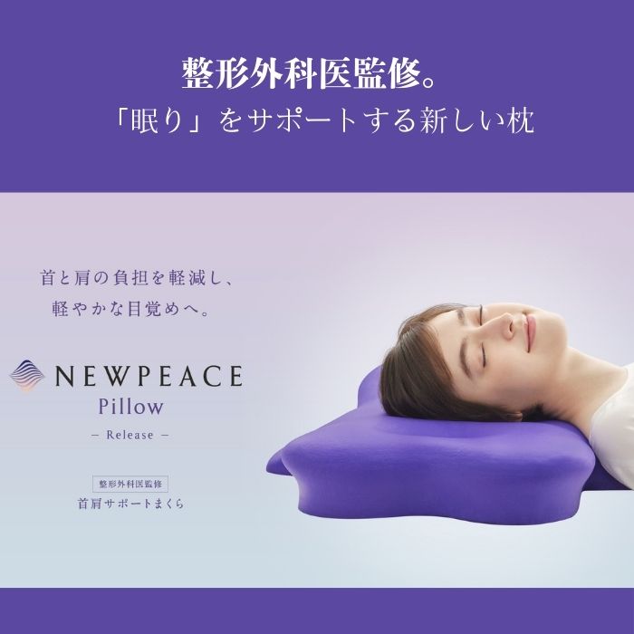 ★未使用★ ニューピース まくら ピローリリース 頭部用枕 WS-AD-00A 楽天市場】NEWPEACE Pillow Release ニューピース ピロー