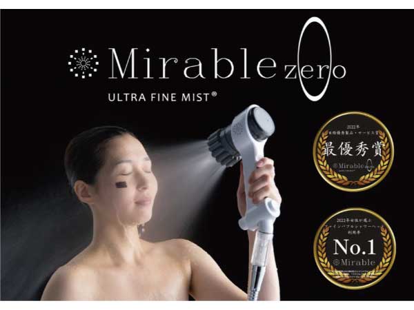 【正規品】ウルトラファインミスト　ミラブルzero