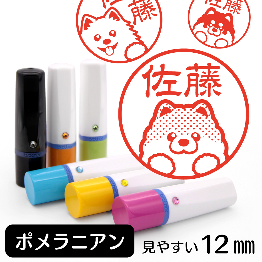 楽天市場 チワワ ネーム印 イラスト入り ハンコ 12mm 犬 動物 イラストはんこ グッズ 雑貨 スタンプ 判子 認印 用品 かわいい おもしろ おしゃれ プレゼント ギフト オーダー オリジナル クリスマス お歳暮 動物イラストはんこ しっぽと生活