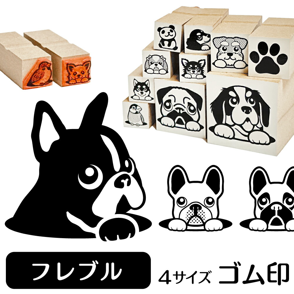 楽天市場 フレンチブルドッグ イラスト ゴム印 角印 16mm 油性インク 対応 かわいい 犬 ドッグ 動物 雑貨 グッズ ハンコ スタンプ 可愛い プレゼント オリジナル 耐油 ギフト 贈り物 買い回り ポイント消化 送料無料 ハロウィン クリスマス 動物イラストはんこ しっぽ