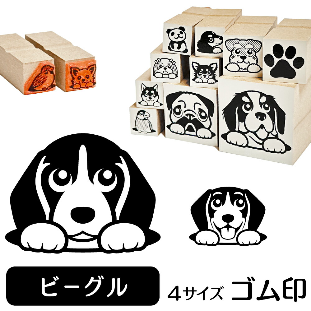 楽天市場 ビーグル イラスト ゴム印 角印 16mm 油性インク 対応 かわいい 犬 ドッグ 動物 雑貨 グッズ ハンコ スタンプ 可愛い プレゼント オリジナル 耐油 ギフト 日用品 文房具 贈り物 買い回り ポイント消化 送料無料 動物イラストはんこ しっぽと生活