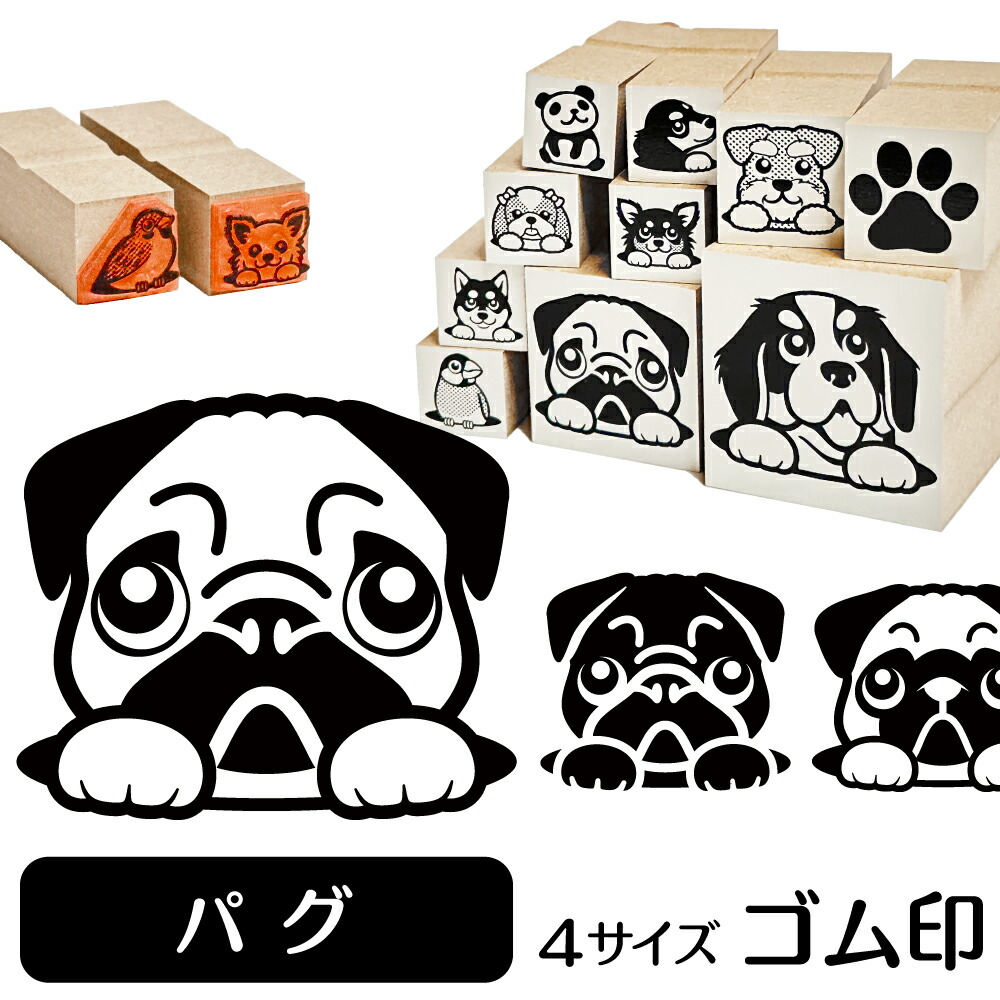 楽天市場 5 Offクーポン有 パグ イラスト ゴム印 角印 16mm 油性インク 対応 かわいい 犬 ドッグ 動物 雑貨 グッズ ハンコ スタンプ 可愛い プレゼント オリジナル 耐油 ギフト 贈り物 買い回り ポイント消化 送料無料 母の日 動物イラストはんこ しっぽと生活