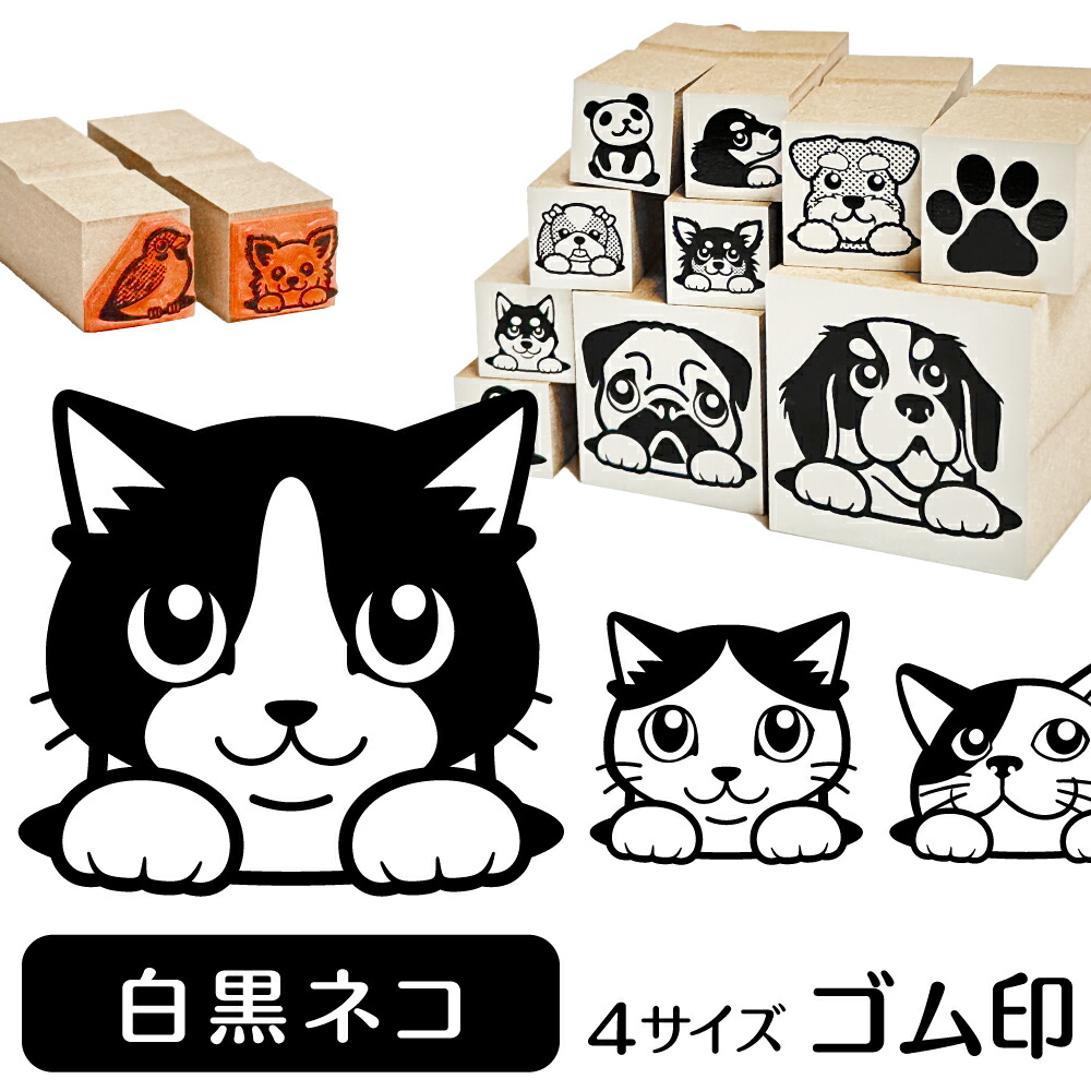 オリジナル 文房具 キャット 雑貨 日用品 ハンコ ギフト グッズ 贈り物 スタンプ 耐油 イラスト ネコ 対応 かわいい 可愛い 動物 ゴム印 角印 買い回り 油性インク ポイント消化 白黒ネコ プレゼント 送料無料 動物イラストはんこ しっぽと生活 猫 16mm