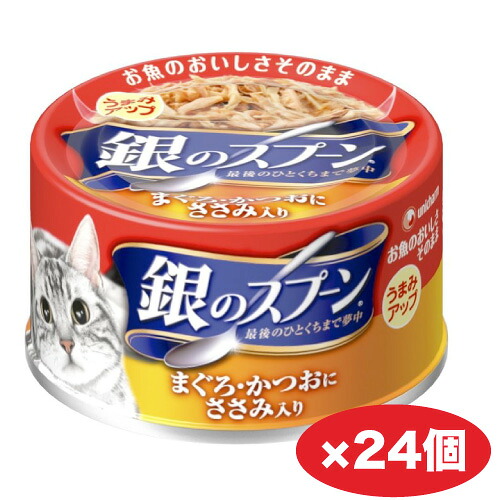 キャットフード 猫 缶詰 猫缶【70g/1缶】24缶 48缶 セット 銀のスプーン 缶 まぐろ・かつおにささみ入り ユニ・チャームペット ウェットフード お魚のうまみ ミニ缶【猫 誕生日】【同梱A】shippotv