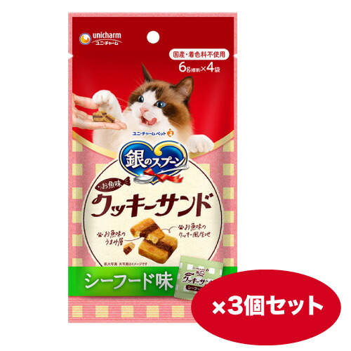 キャットフード 猫【24g】3個 8個 30個 銀のスプーンおやつ お魚味クッキーサンド シーフード味 カリカリ【誕生日】【同梱A】shippotv