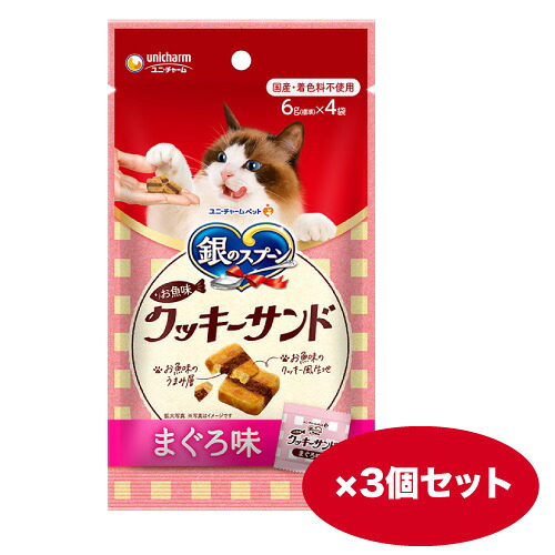 キャットフード 猫【24g】3個 8個 30個 銀のスプーン おやつ お魚味クッキーサンド まぐろ味 カリカリ【誕生日】【同梱A】shippotv