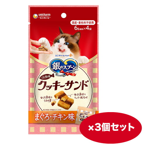 キャットフード 猫【24g】3個 8個 30個 銀のスプーンおやつ お魚味クッキーサンド まぐろ・チキン味 カリカリ【誕生日】【同梱A】shippotv