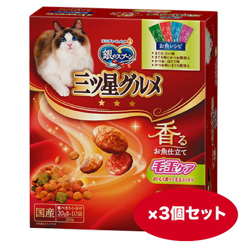 キャットフード 猫【200g】3個 14個 セット銀のスプーン三ツ星グルメ香るお魚仕立て毛玉ケア４種のアソートお魚レシピ カリカリ【誕生日】【同梱A】shippotv