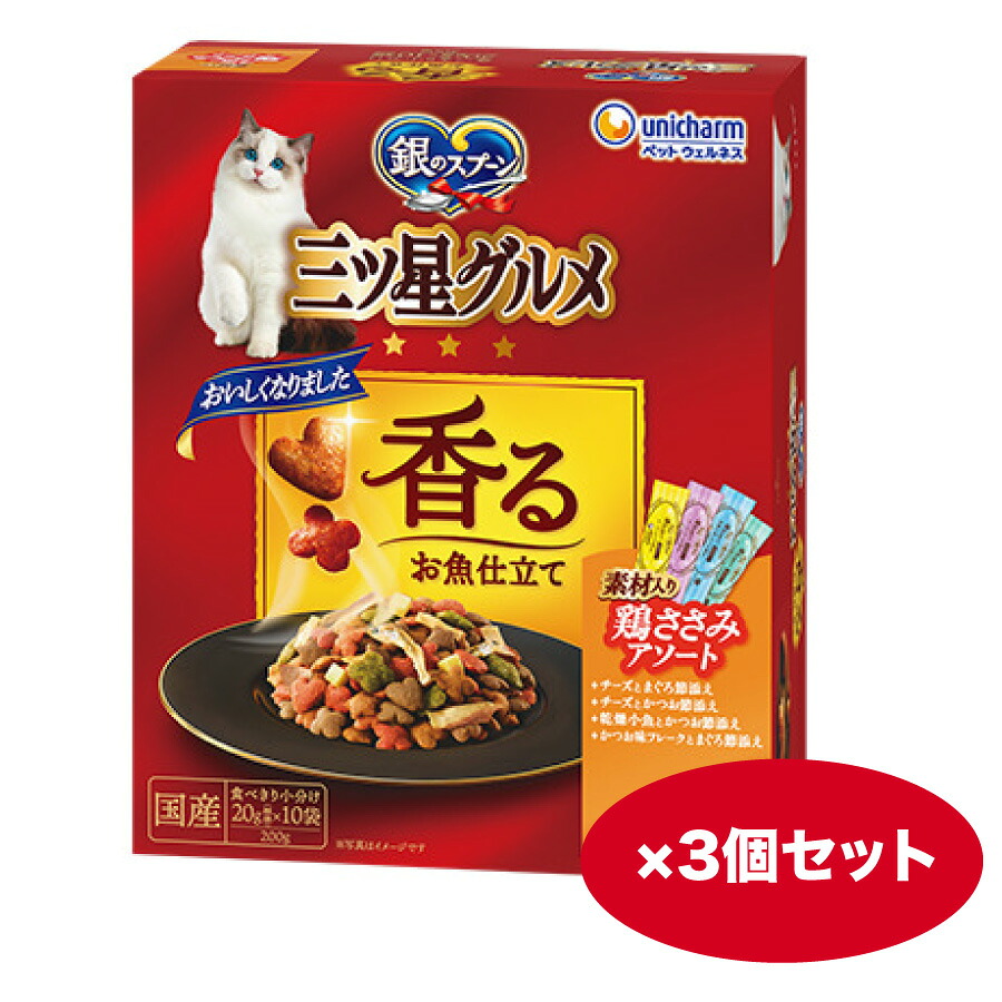 キャットフード 猫【200g】3個 14個 銀の御匙三ツ星食い道楽 香るお魚仕立てもの ４種の原材料入り口・入口鶏ささみアソート【生まれ落ちる日】【同梱A】shippotv
