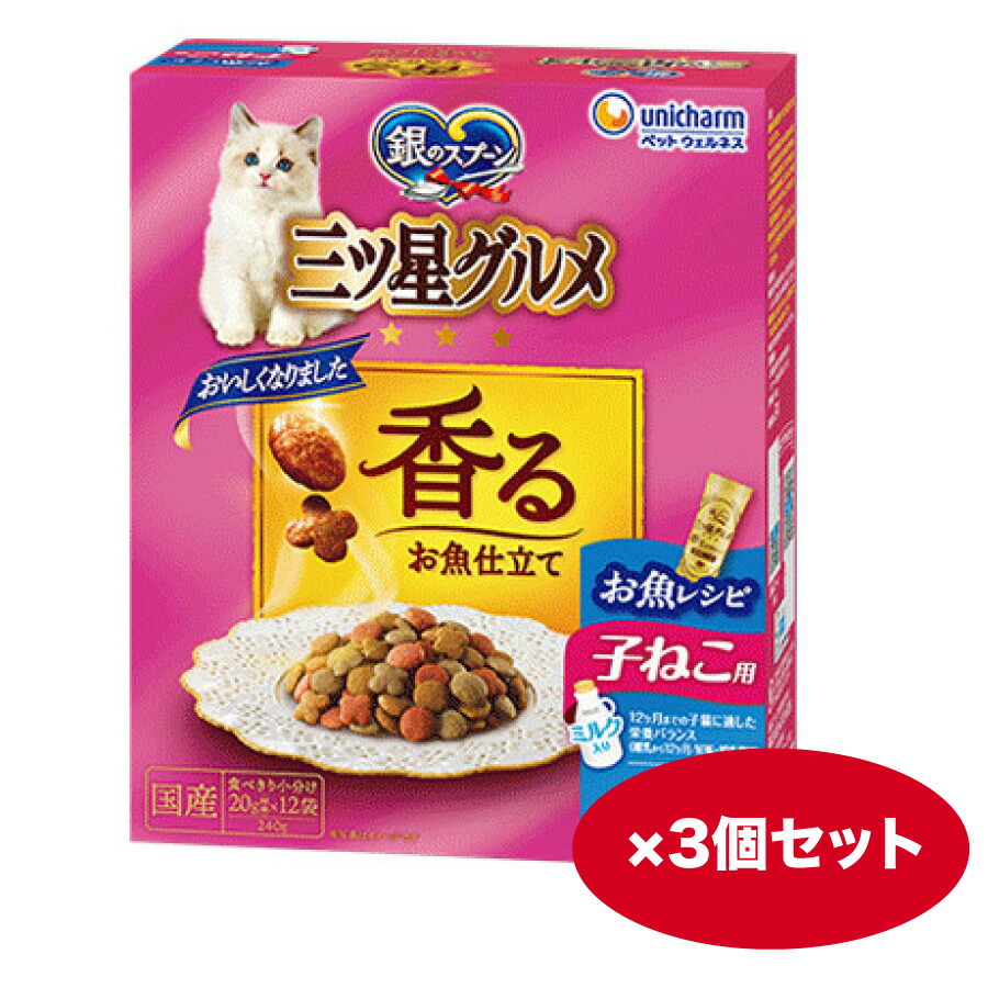 キャットフード 猫【240g】3個 14個 銀の御匙三ツ星食い道楽 香るお魚仕立てもの 思わしいに育つ子ねこ用 お魚処方せん カリカリ 素っ気ないボンネット【生まれ落ちる日】【同梱A】shippotv