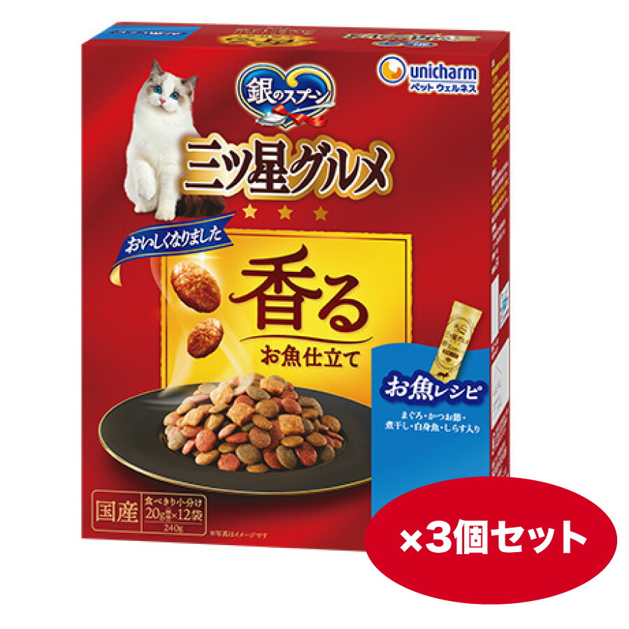 キャットフード 猫【240g】3個 14個 銀の御匙三ツ星食い道楽 香るお魚仕立てもの お魚処方せん カリカリ 素っ気ないボンネット【生まれ落ちる日】【同梱A】shippotv
