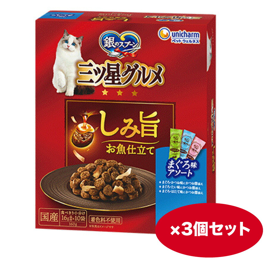 キャットフード 猫 【160g】3個 14個 銀の御匙三ツ星食い道楽 瑣少旨お魚仕立てもの ３種のまぐろ味アソート カリカリ 素っ気ない【同梱A】shippotv