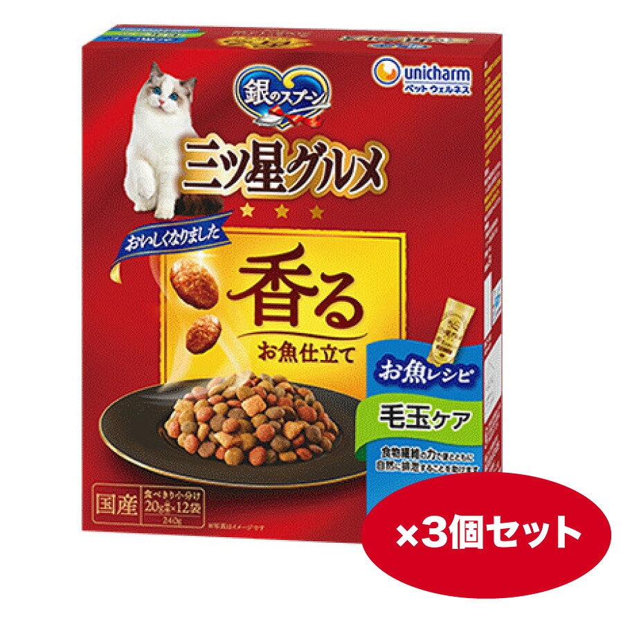 キャットフード 猫【240g】3個 14個 銀の御匙三ツ星食い道楽 香るお魚仕立てもの 毛玉世話をする お魚処方せん カリカリ 素っ気ないボンネット【生まれ落ちる日】【同梱A】shippotv
