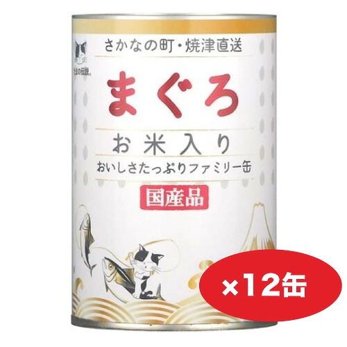 キャットフード 猫 缶詰 猫缶【400g/1缶】12缶 24缶 ウェットフード サンヨー たまの伝説 まぐろ お米入り ファミリー缶 カルシウム & コラーゲン ペプチド 健康維持【猫 誕生日】|ShippoTV通販部