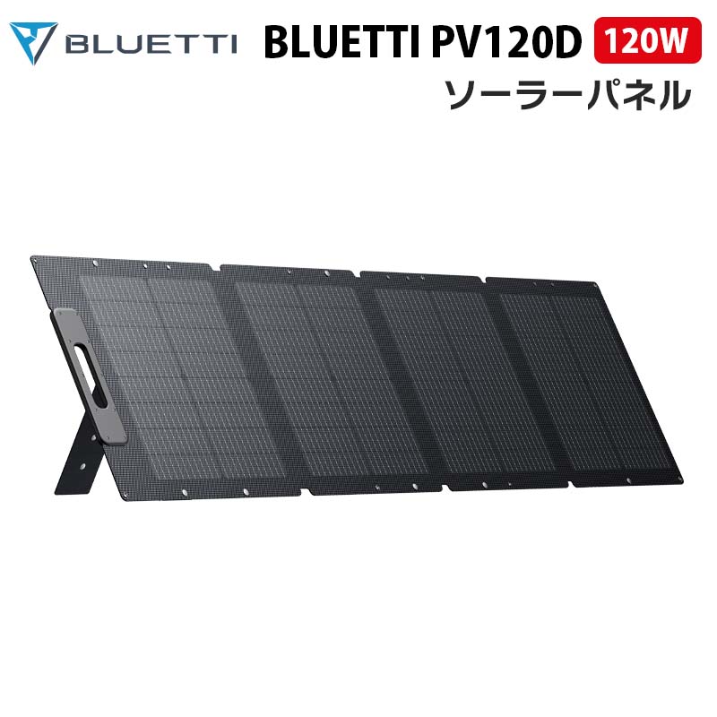 楽天市場】BLUETTI ポータブル電源 用 ソーラーパネル PV200D 200W