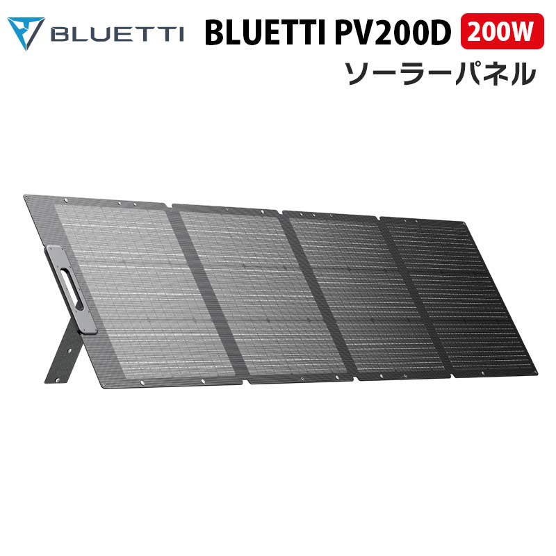 BLUETTI 120w ソーラーパネルPV120D bltipv200d.jpg