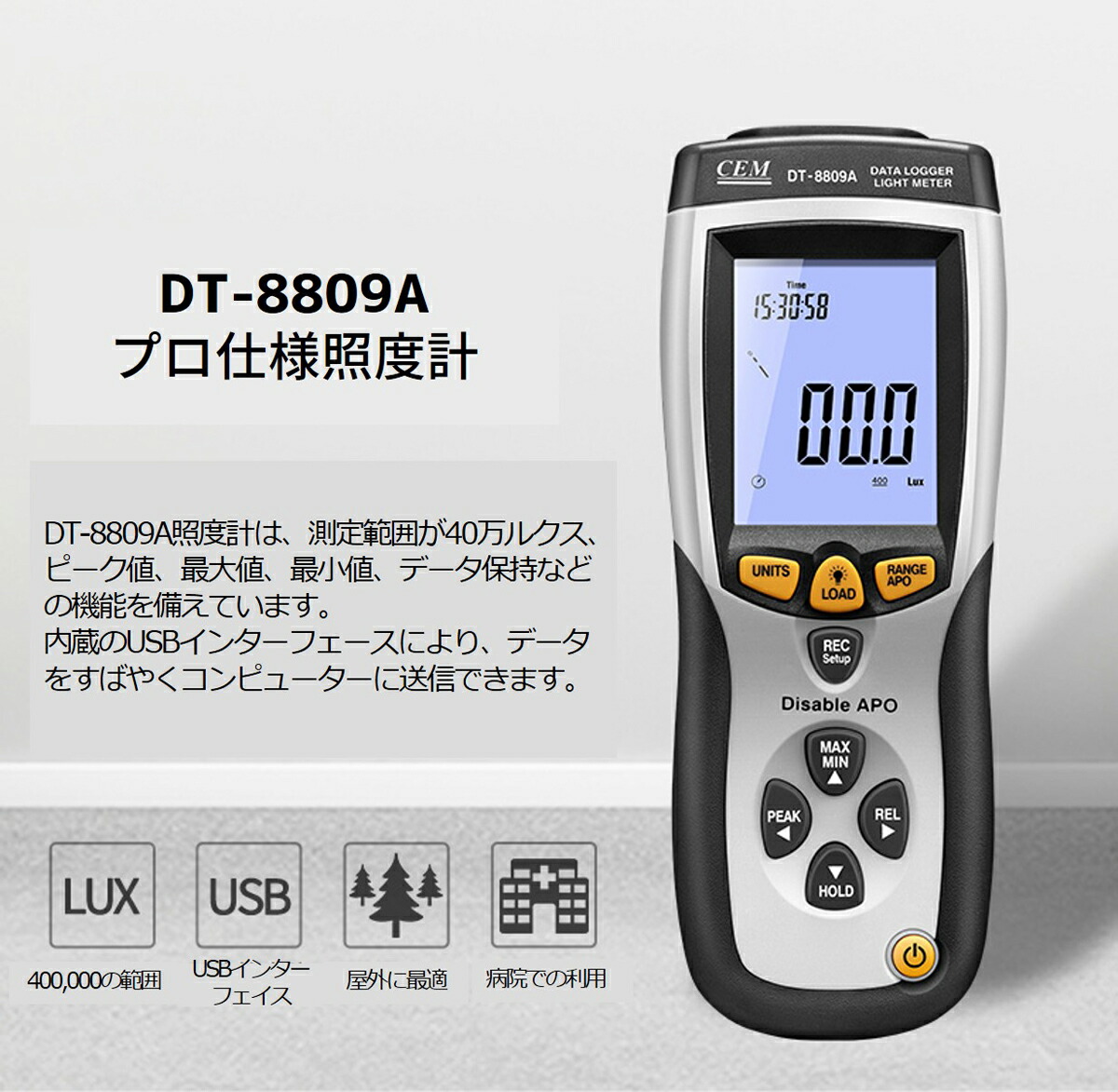 CEMデジタル照度計DT8809A