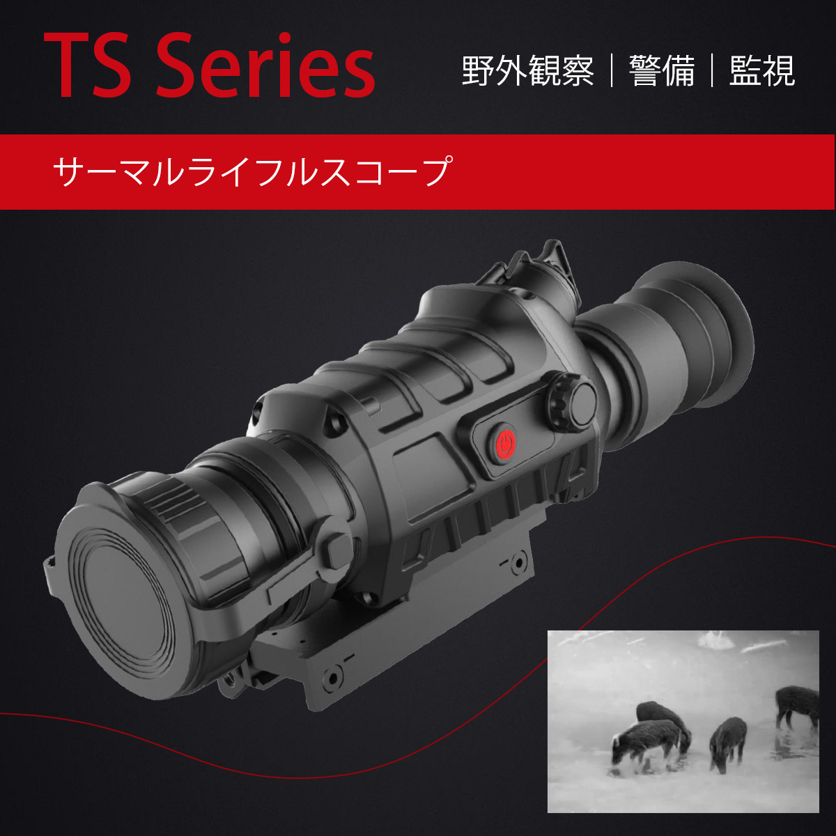 Guide Sensmart 熱検出器 防水 Ts450 サーマルライフルスコープ サーマル メーカー正規品 Tsシリーズ