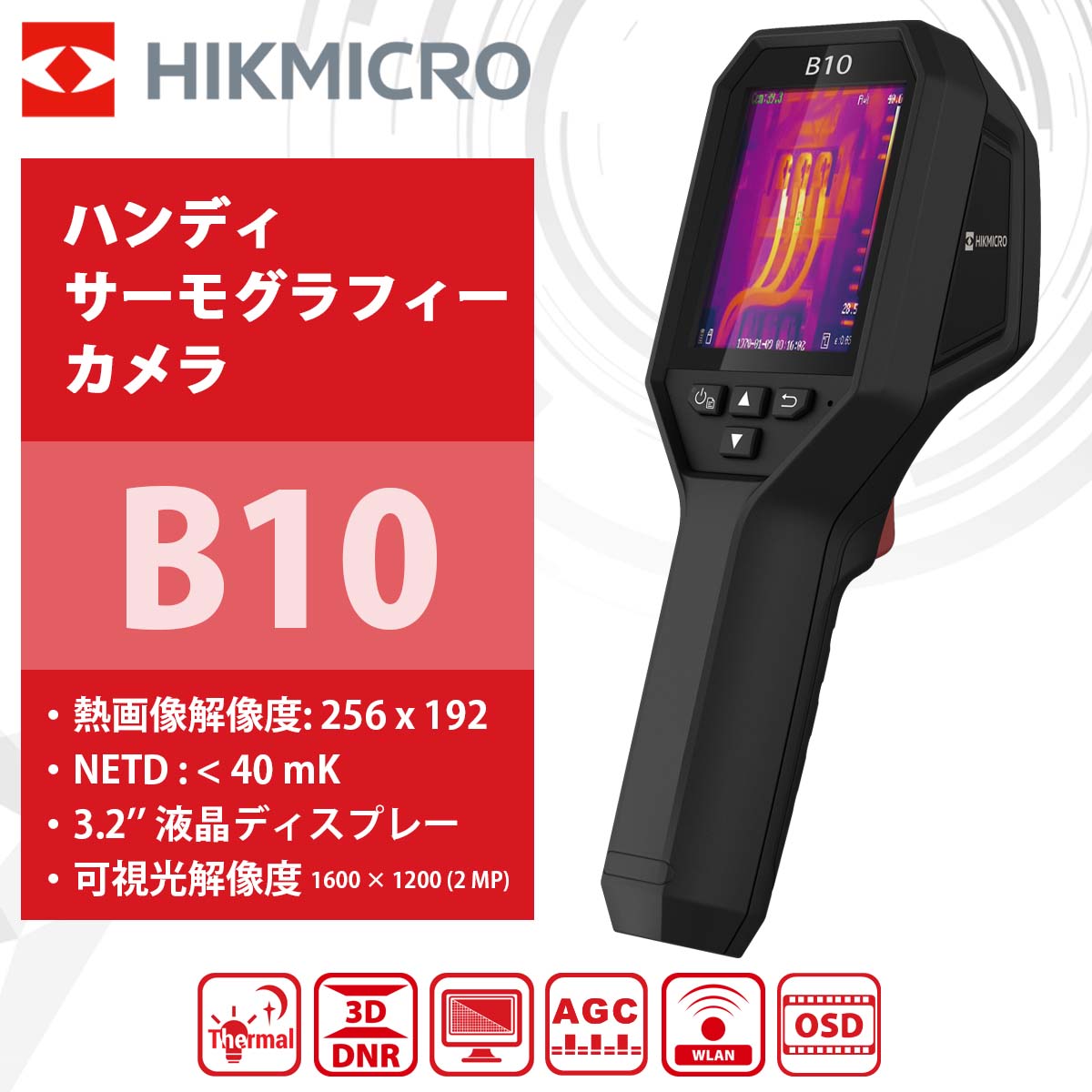 HIKMICRO B10 ハンディ サーモグラフィーカメラ 温度測定 熱画像解像度