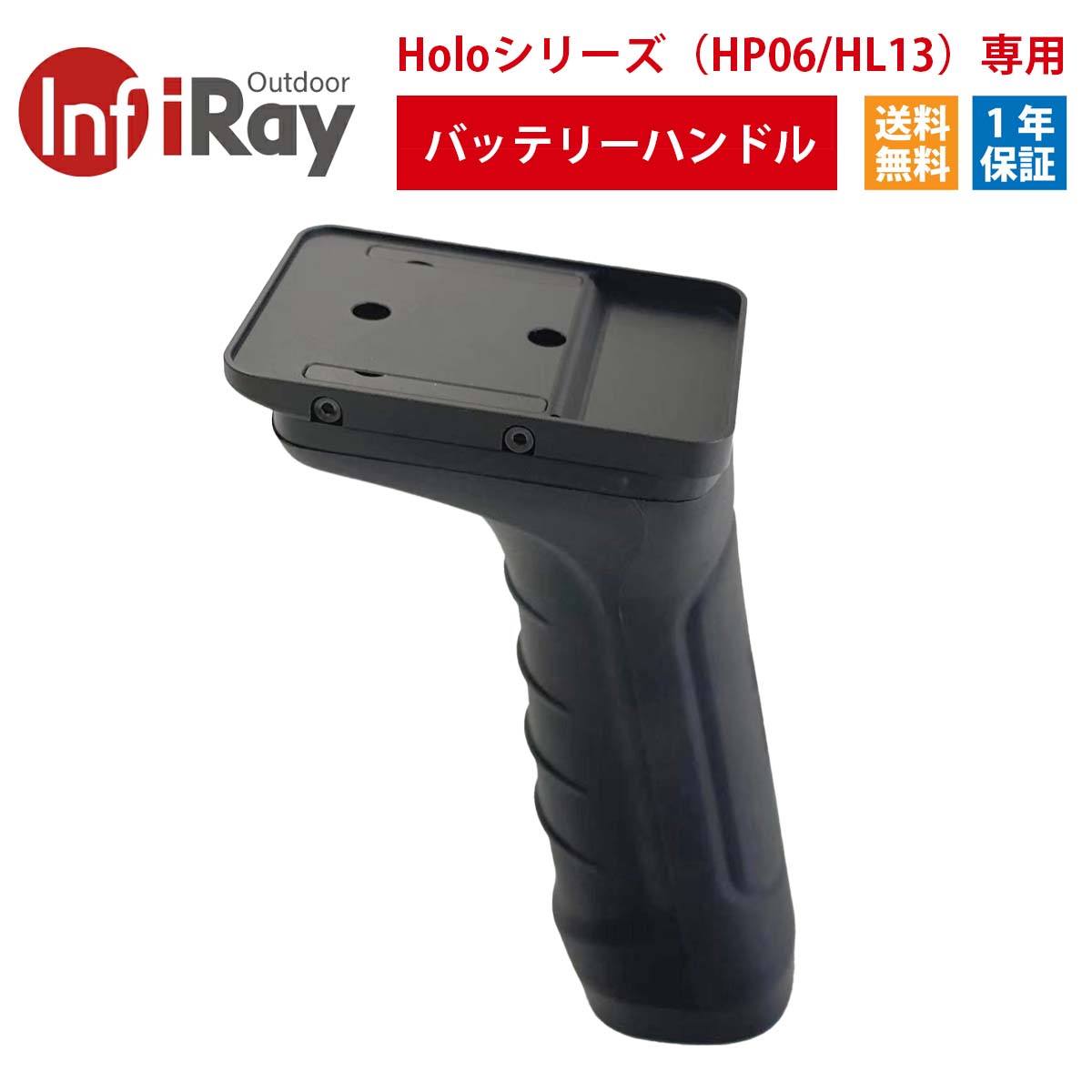 卸直営 夏ボーナスセール iRay メーカー正規品 Holo シリーズ HP06 HL13 専用バッテリーハンドル ※オプション品 ハンドルのみ  ※HP06 HL13本体は別売 ※18650バッテリーは市販にてお買い求めください whitesforracialequity.org