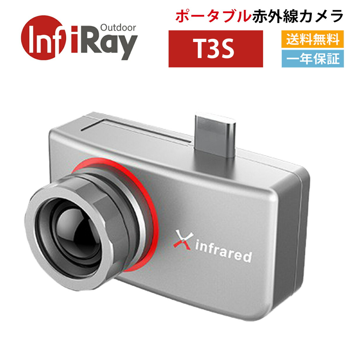 iRay Xtherm シリーズ T3S(シルバー) サーマルイメージングカメラ 赤外線カメラ AndroidスマホにUSB-C接続 録画可能