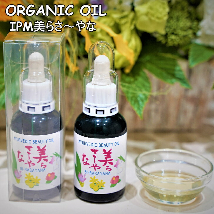 Ipm ビューティらさーやなオイルカラー 2個仕掛ける アーユルヴェーダオイル 極度の美容オイル ヘナ白かもじ染め 元来100 体制使えるオイル 頭皮揉む 美髪 頭皮保水気 子供 厳選された四型のボタニカル ごま油 アンマロク木の実 ウコンバナ 椿油 Celuisrutten Cl