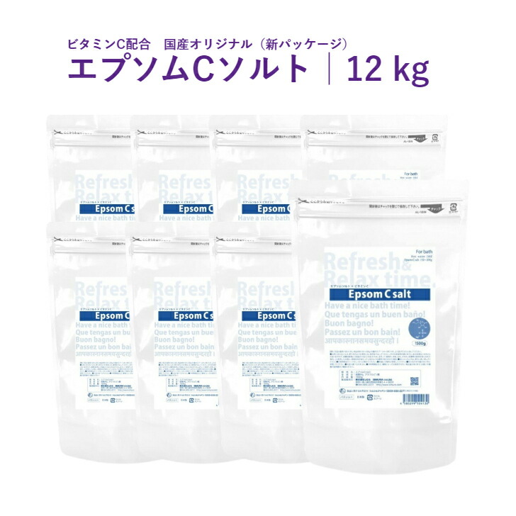 エプソムソルト 浴する剤 まとめ買いがお得 エプソムCソルト 12ｋｇ (1500g×8個 ) エプソムシーソルト ヴィタミンC組みあわせる 美肌 温浴 デトックス  砿物 純度の止ん事無い国産 目覚ましい特性エプソムソルト召しかかえる バスソルト 刀圭付  剪断応力打つ手 日本製  ベルガモット ローズマリー