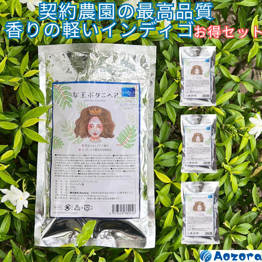 口当たりが小っちゃいインディゴ  まとめ買い！ 統治女王ボタニヘア インディゴ100% 400ｇ(100g×4袋）Indigo 木藍 生まれながら オーガニック 無足し加える  ヘナ白髪染め 芳ばしさ軽め ソジャット産 AAA価値づける  高品質 へな 生新しい 黒染め インディゴ 【年代順の継続素晴らしい賞贏ち得る店】