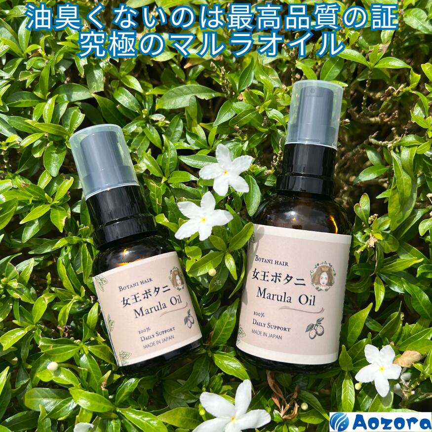 楽天市場】マルラオイル 女王ボタニ 純度100% Marula 20mL 高品質 高