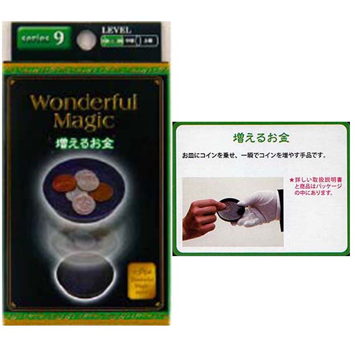 楽天市場】No11 WonderfulMagic コインの瞬間移動【12個入り】おもちゃ 玩具 景品 イベント 手品 領収書 : しらは