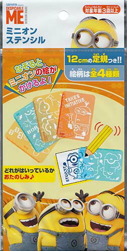 楽天市場 ミニオン ステンシル 12個入り ミニオン Usj 子供 景品 お絵かき 型 定規 領収書 しらは