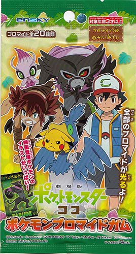 楽天市場 劇場版ポケットモンスター ココ ポケモンブロマイドガム 個入り ポケモン グッズ アニメ キャラクター 景品 イベント 映画 ピカチュウ 板ガム ソーダ味 しらは