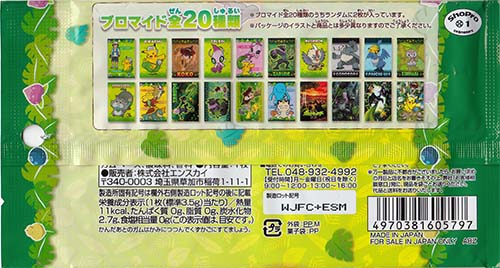 楽天市場 劇場版ポケットモンスター ココ ポケモンブロマイドガム 個入り ポケモン グッズ アニメ キャラクター 景品 イベント 映画 ピカチュウ 板ガム ソーダ味 領収書 しらは